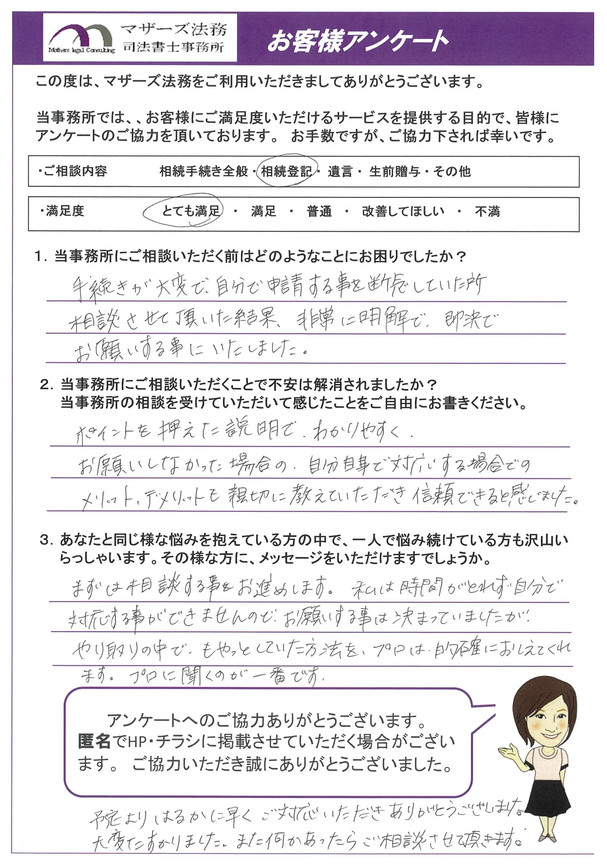 お客様の声1