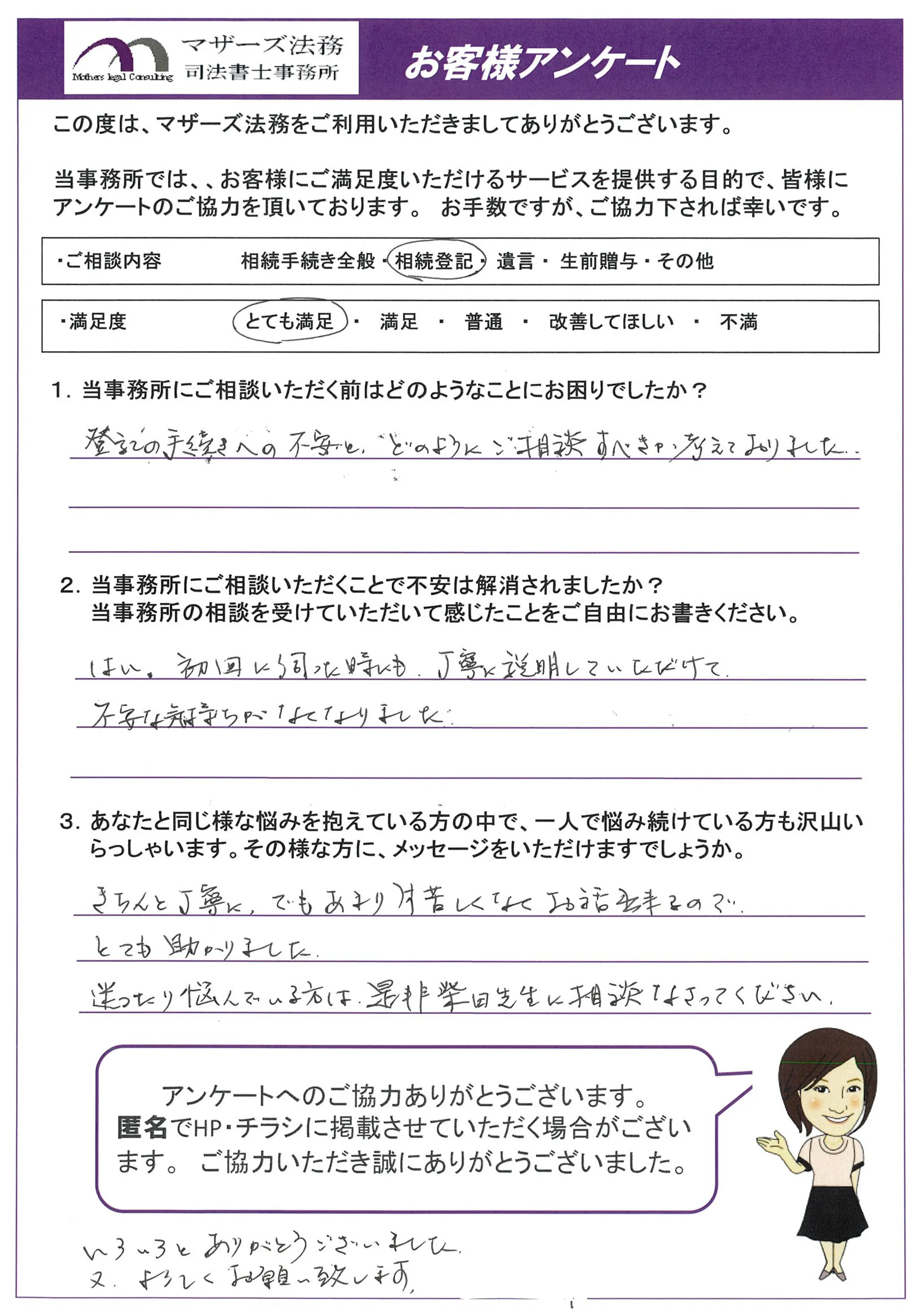 お客様の声2