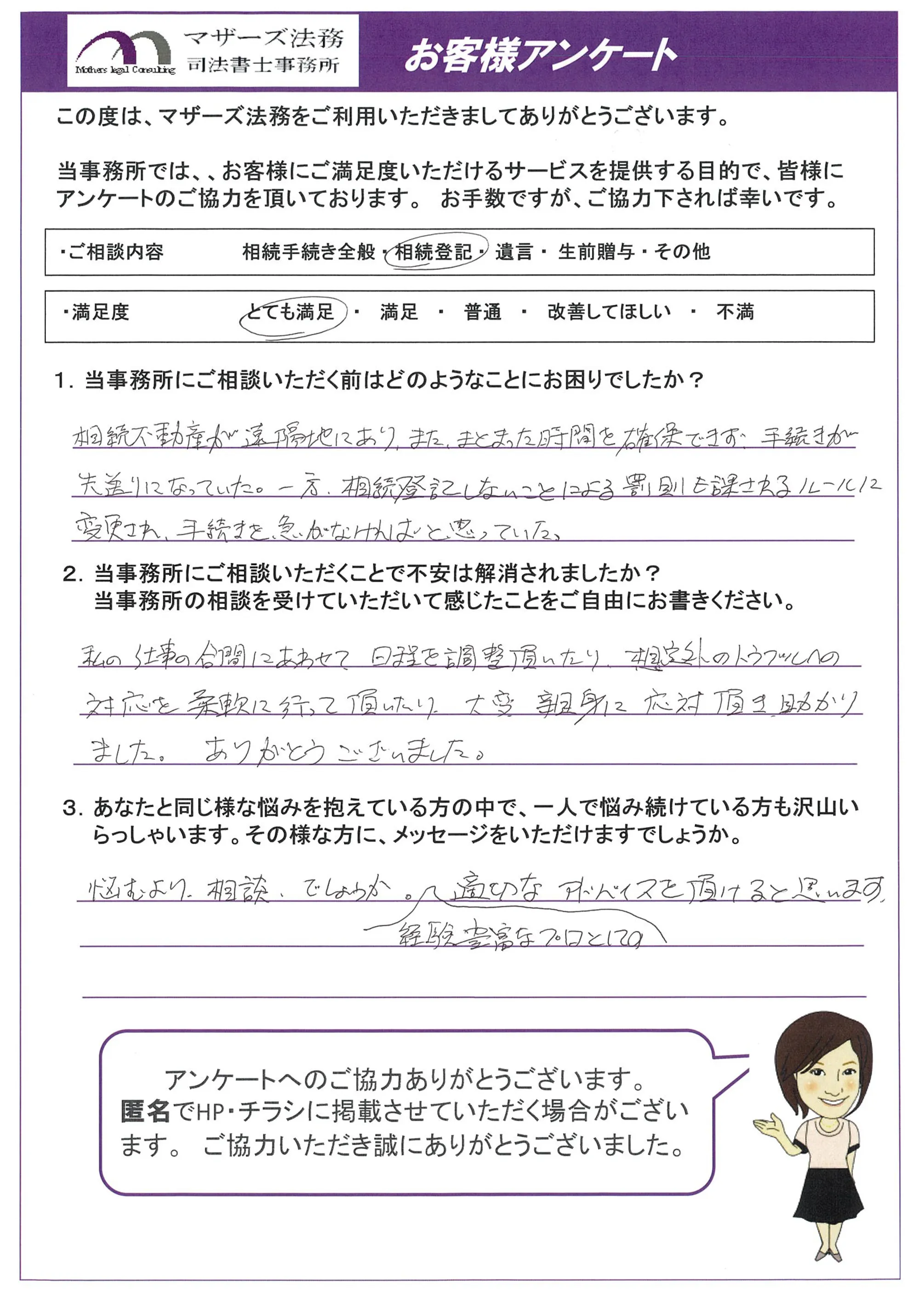 お客様の声5