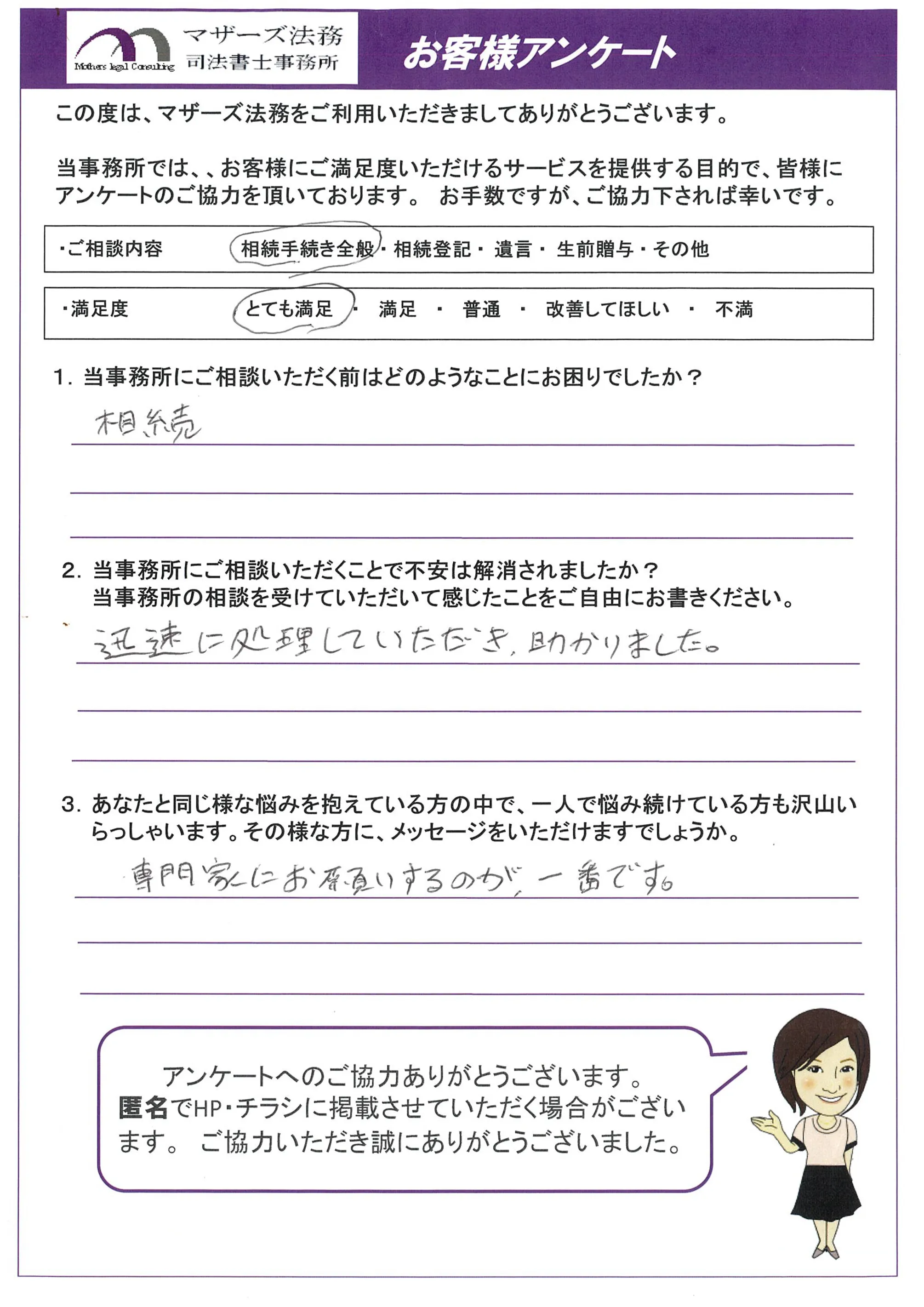 お客様の声6