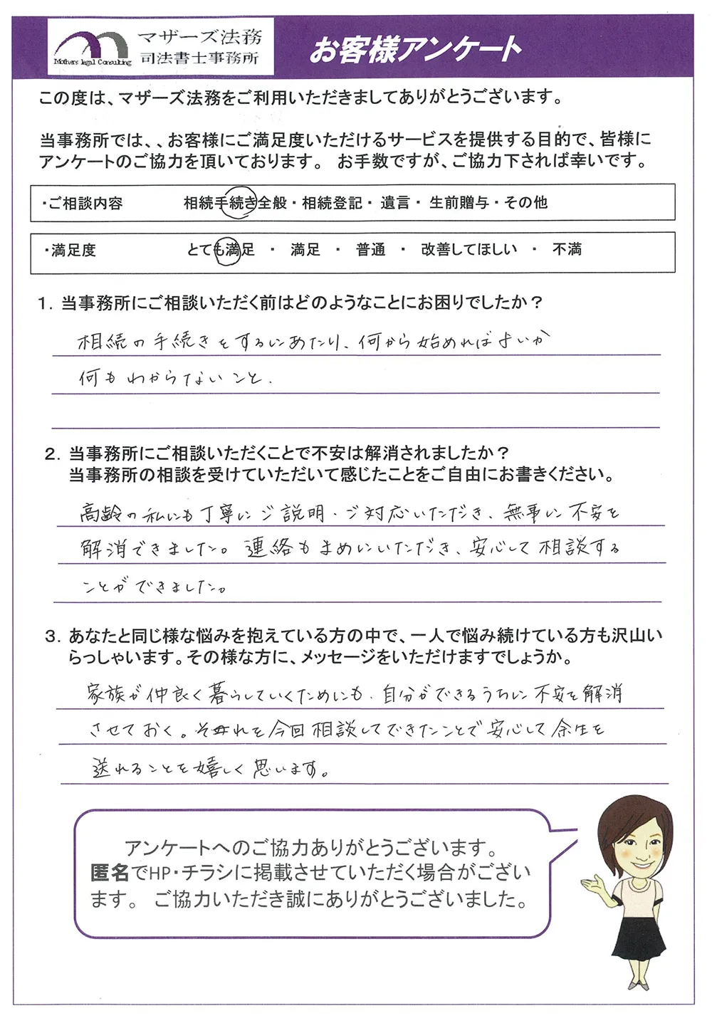 お客様の声7